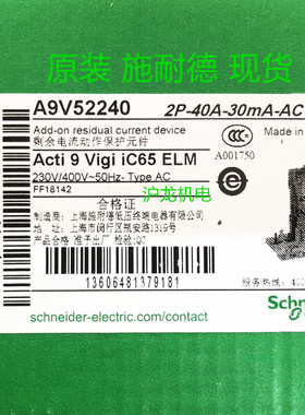 正品施耐德 漏电断路器保护附件30mA A9V52240 A9V42225 A9V52225