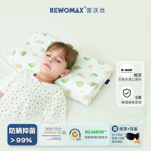 雷沃丝儿童硅胶可水洗枕头/芯
