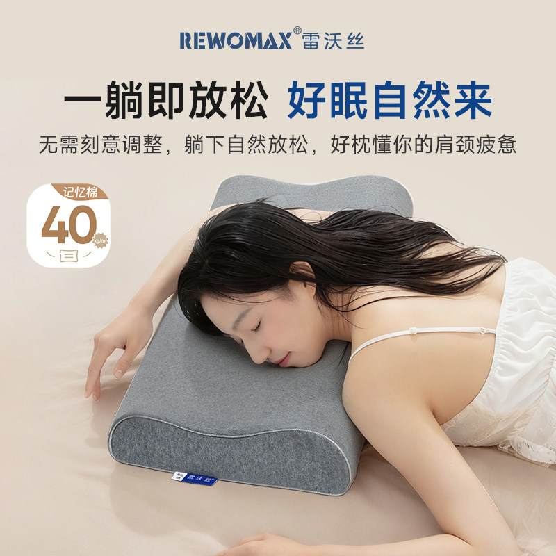 雷沃丝有机棉记忆枕护颈椎专用除螨慢回弹颈椎病枕头睡觉亲肤抑菌