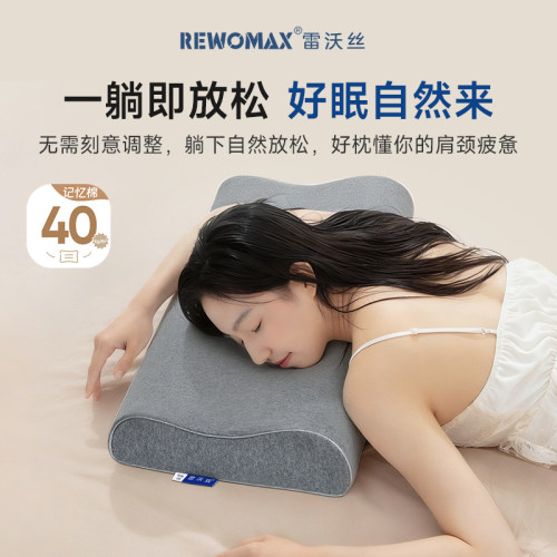雷沃丝有机棉记忆枕护颈椎专用除螨慢回弹颈椎病枕头睡觉亲肤抑菌
