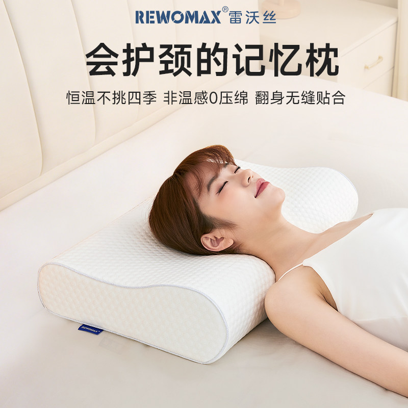 雷沃丝睡眠枕头护颈椎助睡眠