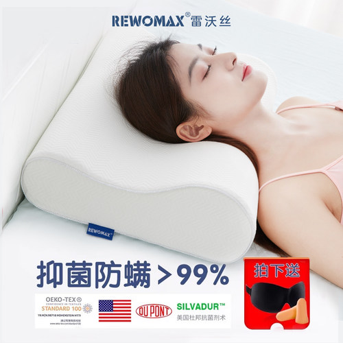 雷沃丝太空记忆棉护颈枕