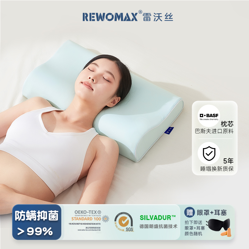 雷沃丝深睡慢回弹记忆枕头护颈椎助睡眠夏季冰丝凉感枕套睡觉专用