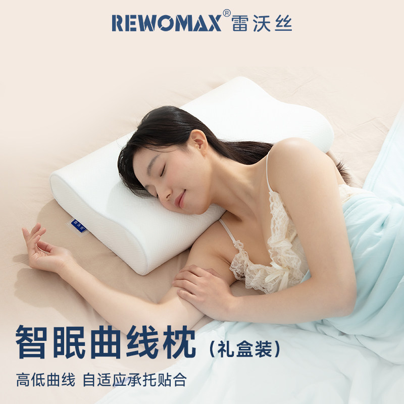 雷沃丝高低曲线护颈椎枕礼盒装慢回弹家用成人睡觉专用枕芯记忆棉