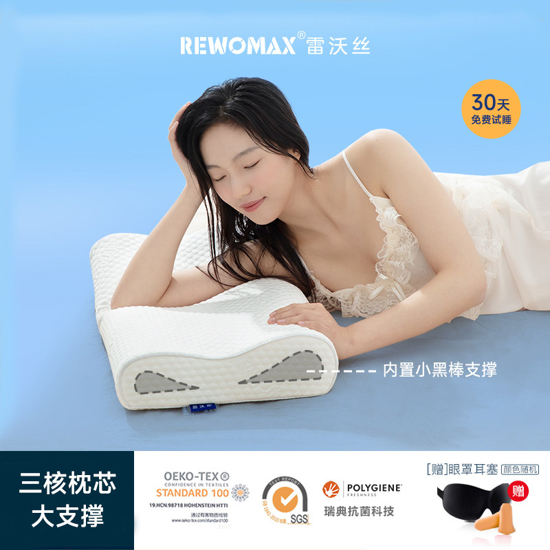 雷沃丝睡眠枕头护颈椎助睡眠高端家用睡觉专用抑菌防螨记忆棉枕头