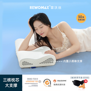 雷沃丝睡眠枕头护颈椎助睡眠高端家用睡觉专用抑菌防螨记忆棉枕头