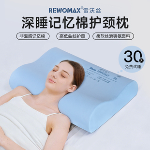 RewoMax/雷沃丝记忆棉护颈椎助睡眠慢回弹枕头 学生宿舍成人枕芯