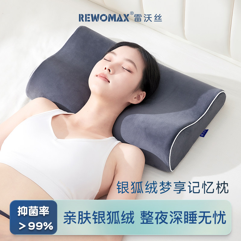 雷沃丝记忆棉枕头护颈椎助睡眠零压深睡慢回弹睡感贴颈减压颈椎枕