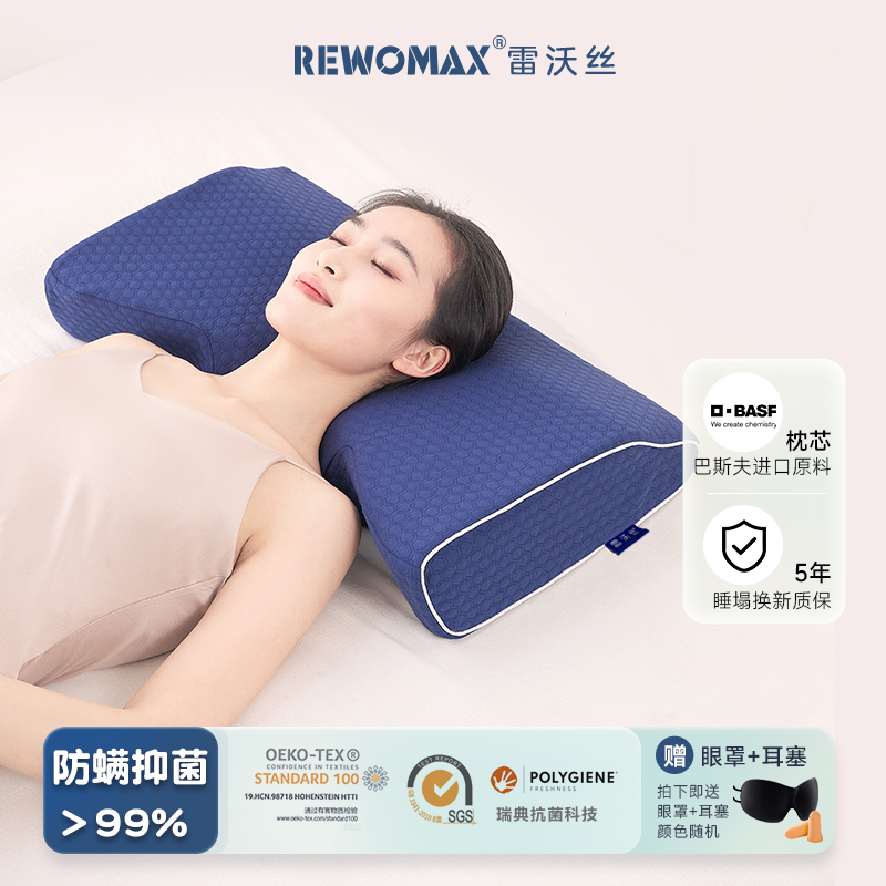 RewoMax/雷沃丝记忆棉侧睡枕头