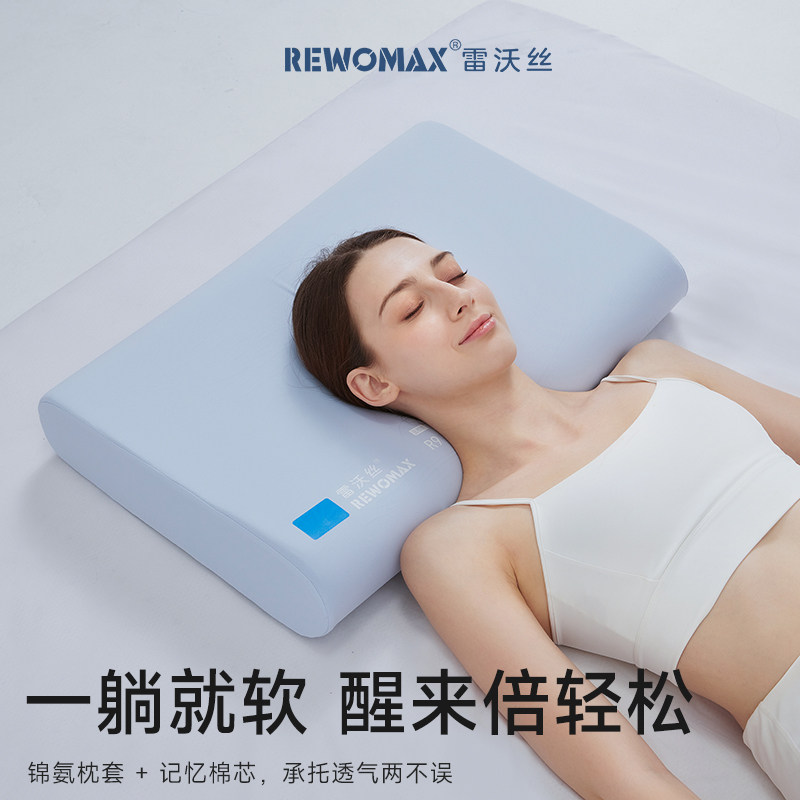 雷沃丝护颈椎助睡眠记忆棉枕图片
