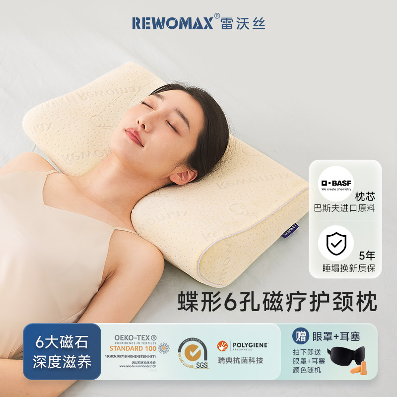 RewoMax/雷沃丝磁石枕头慢回弹记忆枕护颈枕颈椎枕助睡眠磁疗枕芯