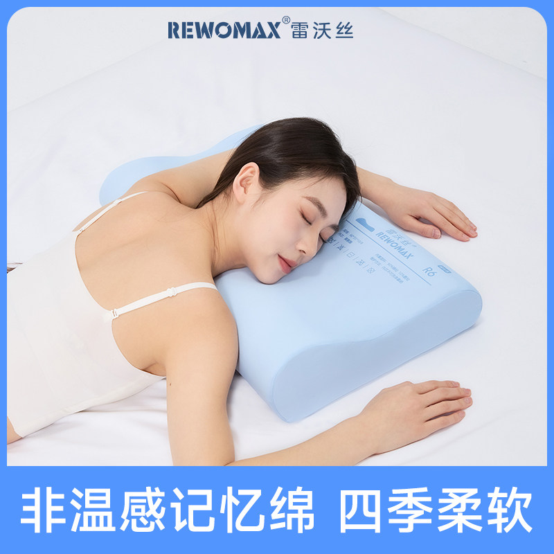 RewoMax/雷沃丝记忆棉护颈枕pro慢回弹枕头辅睡眠学生枕宿舍成人