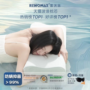 雷沃丝枕头护颈椎助睡眠一对家用成人睡觉专用枕芯记忆棉护颈枕