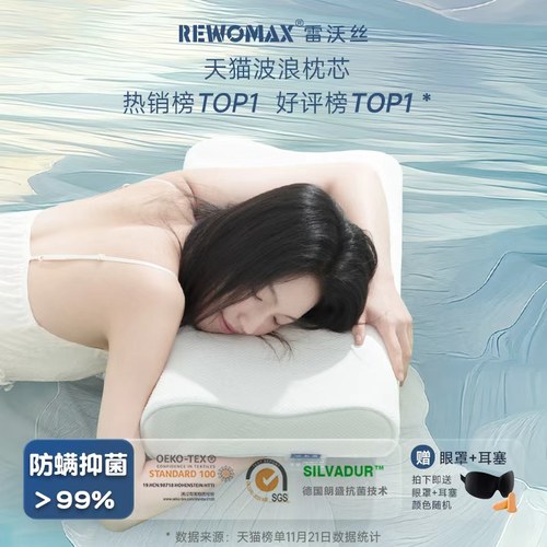 雷沃丝慢回弹护颈椎记忆绵枕