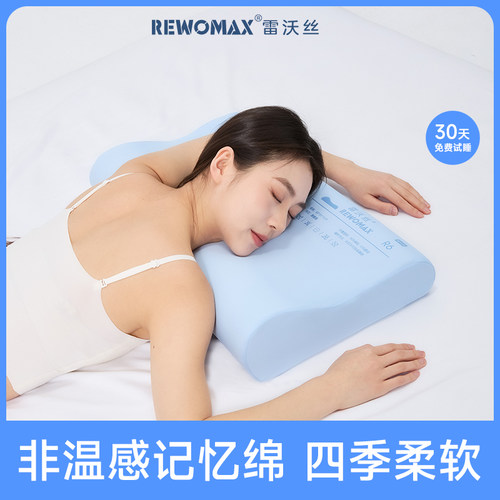 RewoMax/雷沃丝记忆棉护颈枕pro慢回弹枕头辅睡眠学生枕宿舍成人
