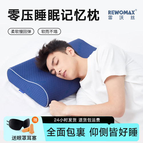 雷沃丝颈椎专用护颈椎枕