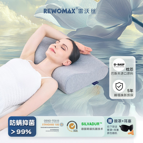 雷沃丝记忆棉护颈椎助睡眠枕头