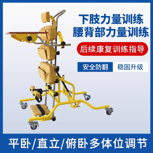 儿童站立架偏瘫康复器材直立平衡训练下肢力量训练多功能站立训练