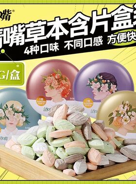 清嘴含片18g咀嚼片口气清新糖0糖0卡压片糖果维他命C零食清新网红