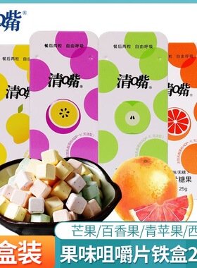 清嘴咀嚼片25g含片口气清新糖0糖0卡压片糖果维他命C零食清新