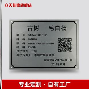 铝牌树牌定制古树名木保护说明标识牌树木编码标牌金属铝制树木标