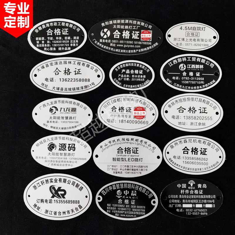 金属铝牌质智慧路灯景观灯标牌标签丝印腐蚀椭圆形灯杆合格证铭牌
