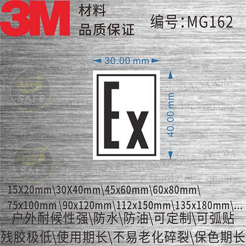 MG162 EAC EX Marking 认证防爆标志标识白底黑字 3M材料户外标签