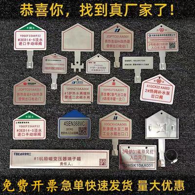 电厂阀门标牌定做标识电力腐蚀不锈钢支架牌定制铝牌电机设备铭牌