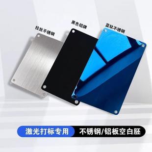 现货金属不锈钢空白标牌蓝钛黑钛铭牌铝牌定制激光打标专用标示牌
