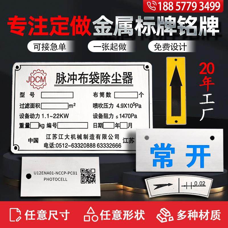 金属铭牌定制不锈钢标牌腐蚀牌丝印机器设备面板激光雕刻标识牌,办公设备/耗材/相关服务,铭牌,淘宝优惠券,粉丝福利购,淘宝优惠卷