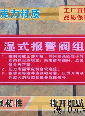 消防湿式报警阀组亚克力标识牌末端试水消防水池水箱灭火器放置点