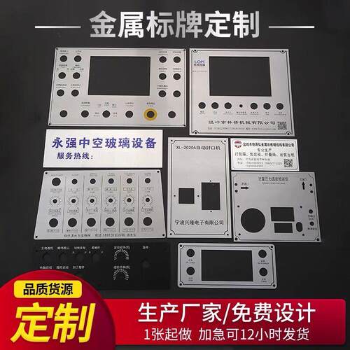 铭牌定做铝牌不锈钢控制面板腐蚀喷砂氧化丝印 阀门标牌标尺蚀刻