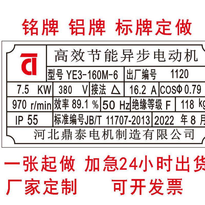 电机铭牌定制 铝牌防爆节能标牌三相异步电动机高效节能电机标牌