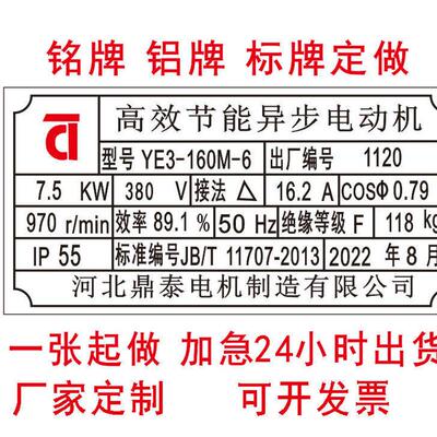 电机铭牌定制 铝牌防爆节能标牌三相异步电动机高效节能电机标牌