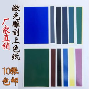 激光纸 纸陶瓷打标色 二氧化碳激光雕刻机光纤激光上色花纸打印~