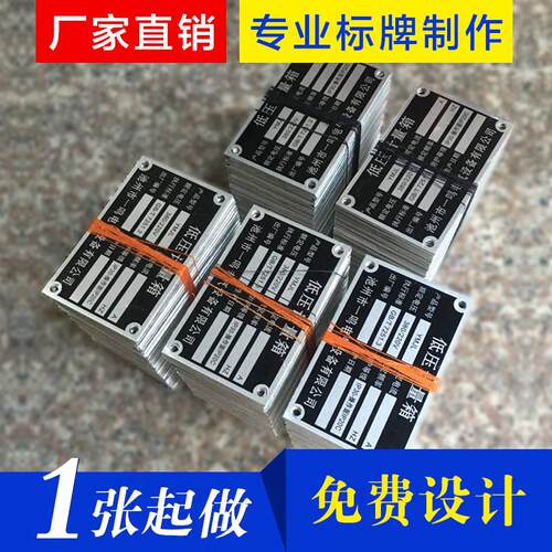 厂家铝牌定做 不锈钢牌腐蚀 丝印铝标牌 铭牌订制 金属铁铜牌制作