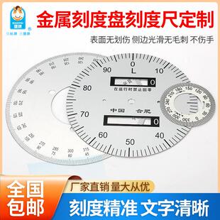 通用电位器车床机床角度圆形刻度盘定制耐磨金属铝不锈钢中分尺透
