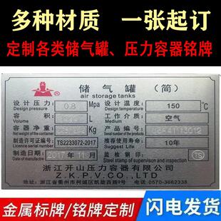定做储气罐铭牌简单压力容器标牌 申江临东开山等 定制空压机铭牌