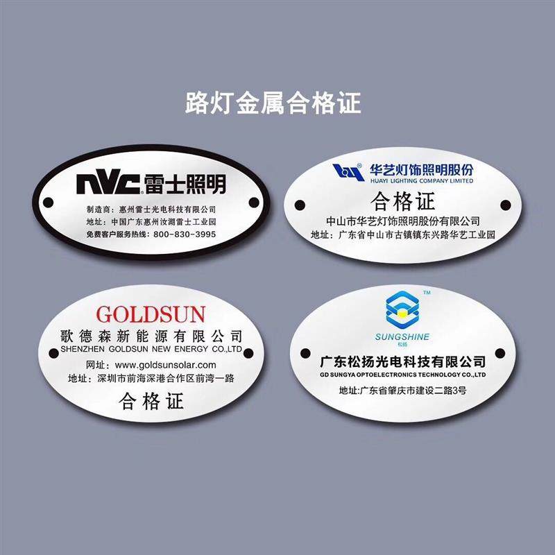 金属不锈钢铝路灯景观灯标牌椭圆激光雕刻丝印腐蚀灯杆铭牌合格证