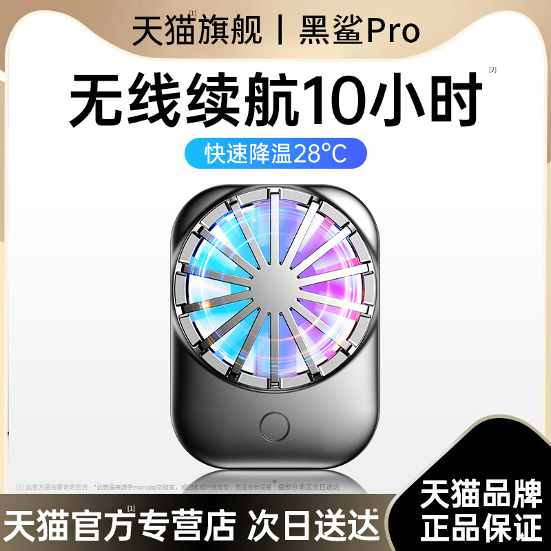 【降温神器】手机散热器苹果无线不插电直播专用风扇背夹打游戏小米11可充电款iphone吃鸡黑鲨iqoo超静音适用怎么样,好用不?