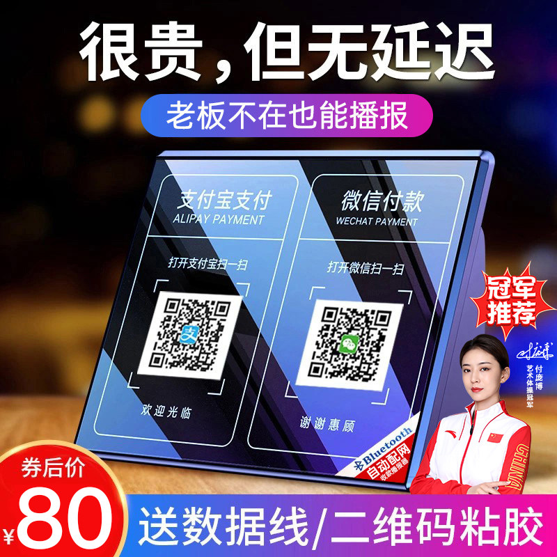收款音响收钱语音播报器微信音箱二维码提示支付宝到账蓝牙收付款怎么看?