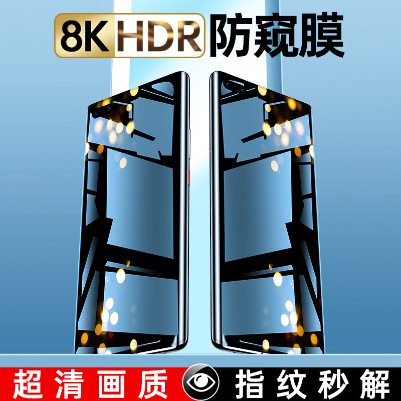 适用华为mate40pro手机膜mate60防窥膜mate50/p40钢化p60/30防偷窥p50保时捷rs水凝m40新款40e/mete全包十art高性价比高么？