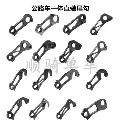 公路车直装尾勾一体式尾勾