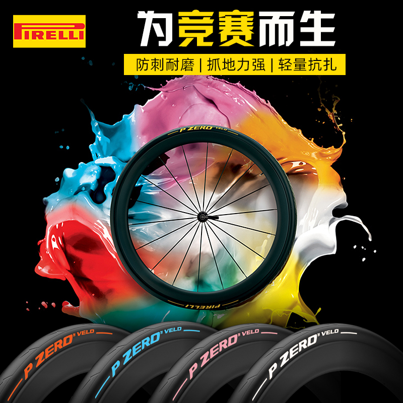 pirelli 倍耐力PZERO VELO 4S TT公路自行车外胎轮胎竞赛防刺25C 自行车/骑行装备/零配件 自行车外胎 原图主图