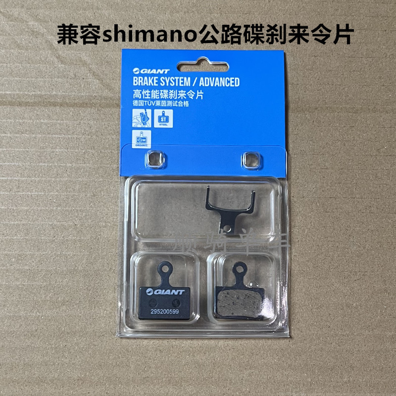 捷安特刹车片公路碟刹来令片