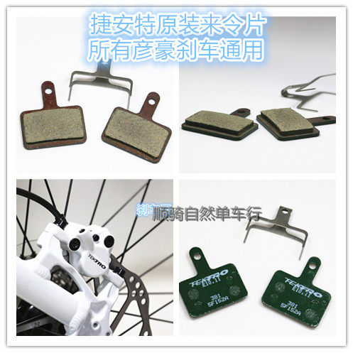 TEKTRO彦豪 山地车来令片金属 自行车碟刹片m355m395m446油碟刹车