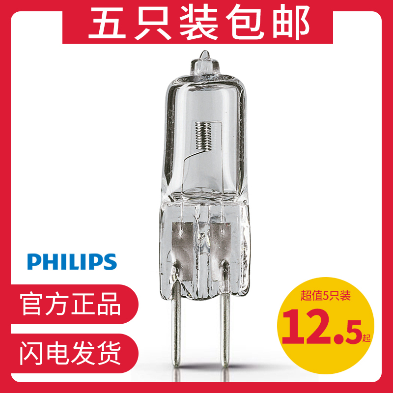 5只装 ?#34923;?#28006;卤素?#28006;镚4低压?#28006;?2v粗细脚水晶灯插脚小灯泡钨20W