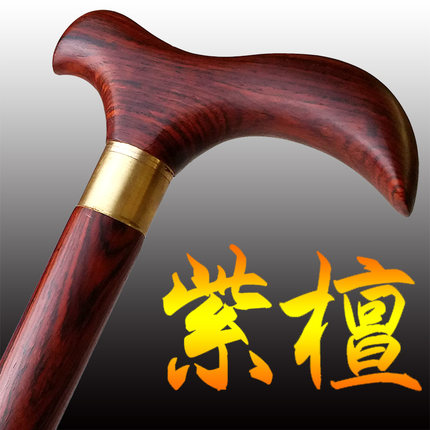 紫檀木手杖老年人拐杖实木拐棍实心加粗加长防滑轻便高档祝寿礼品