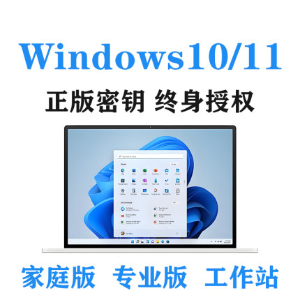 正版Win11家庭中文版密钥系统秘Win10专业版电脑激活码华为序列号
