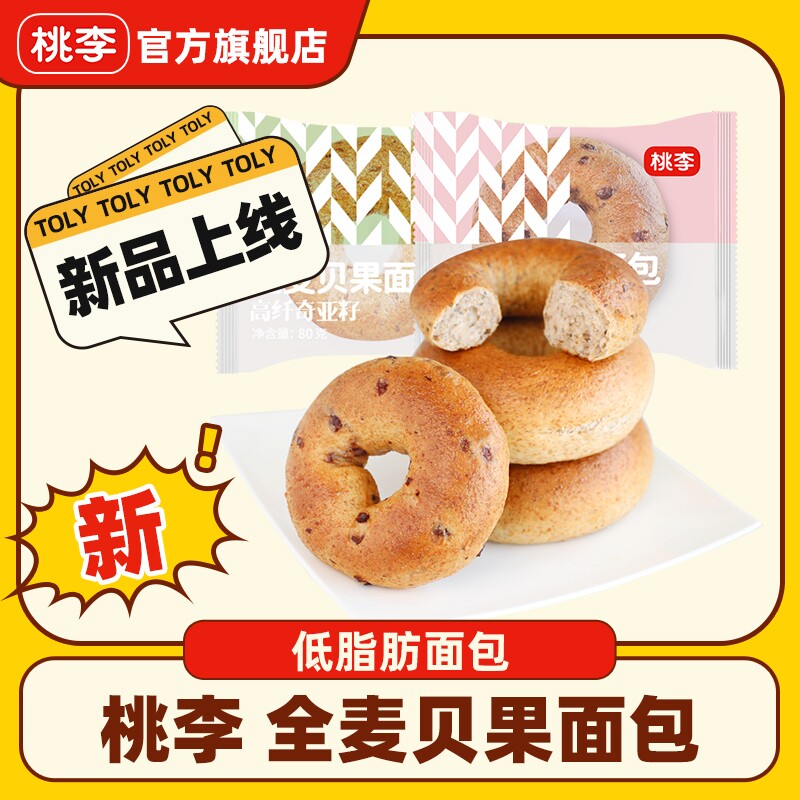 桃李面包全麦贝果面包8袋/箱2种口味可选营养低脂饱腹代餐面包属于什么档次？